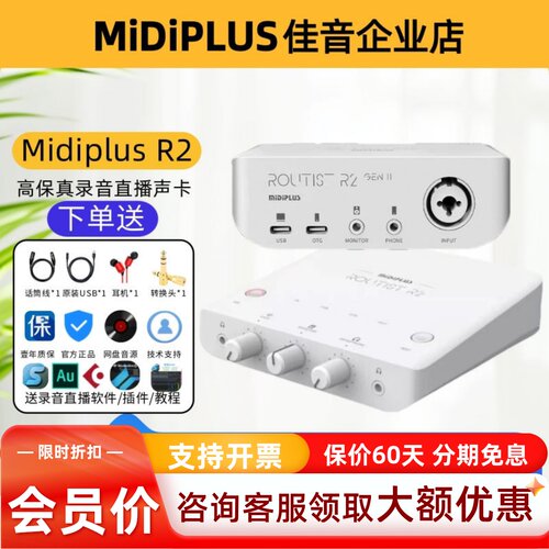 MIDIPLUSR2/R4midi声卡