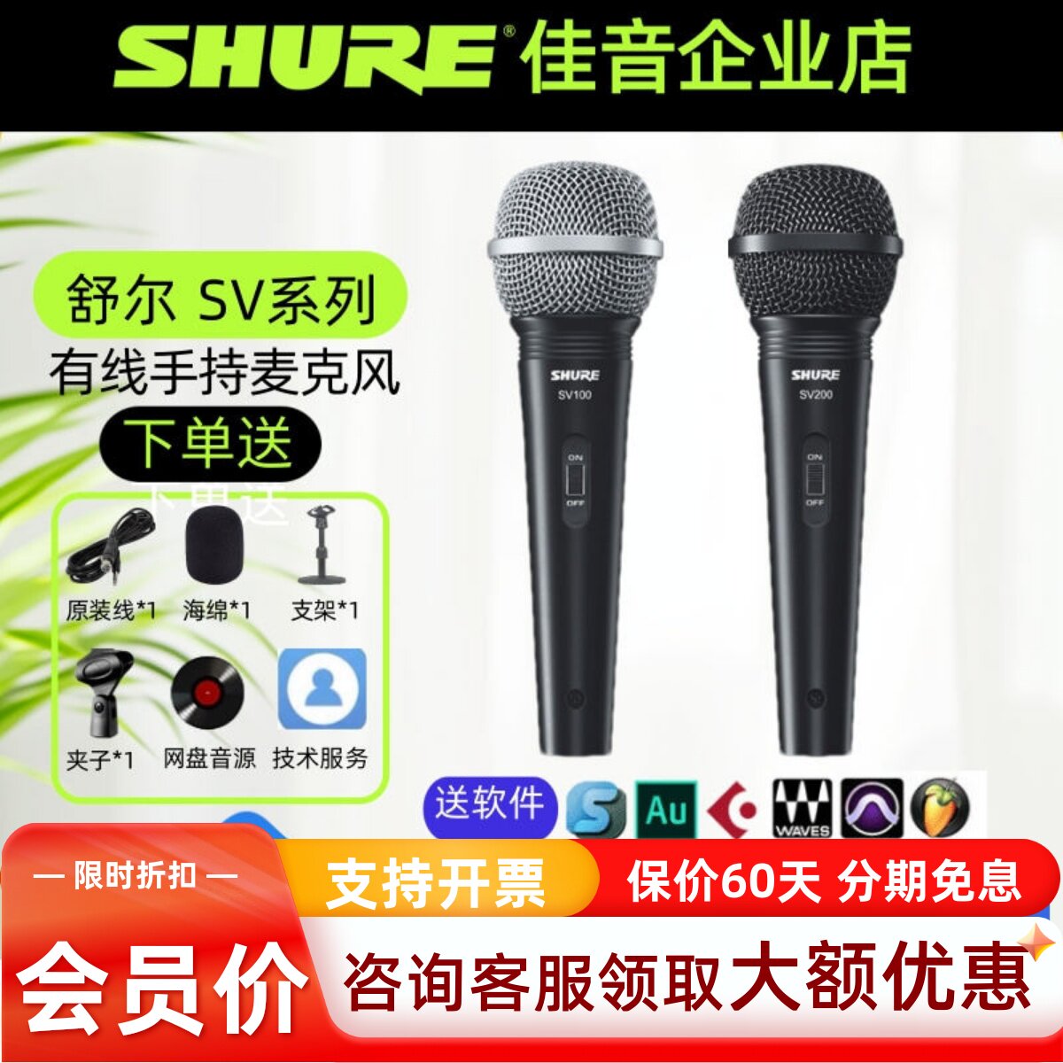 SHURE 舒尔SV100C SV200C手持有线动圈麦克风家用KTV卡拉OK现场演