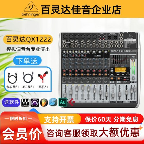 BEHRINGER/百灵达QX1222USB声卡