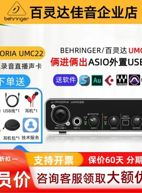 BEHRINGER 百灵达 UMC22 专业录音声卡 外置 电脑 手机 直播 K歌