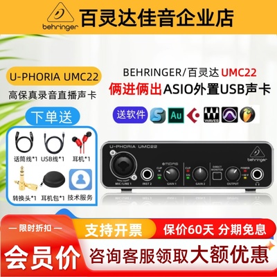 BEHRINGER 百灵达 UMC22 专业录音声卡 外置 电脑 手机 直播 K歌