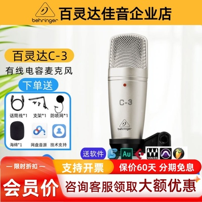 BEHRINGER/百灵达C-3麦克风话筒