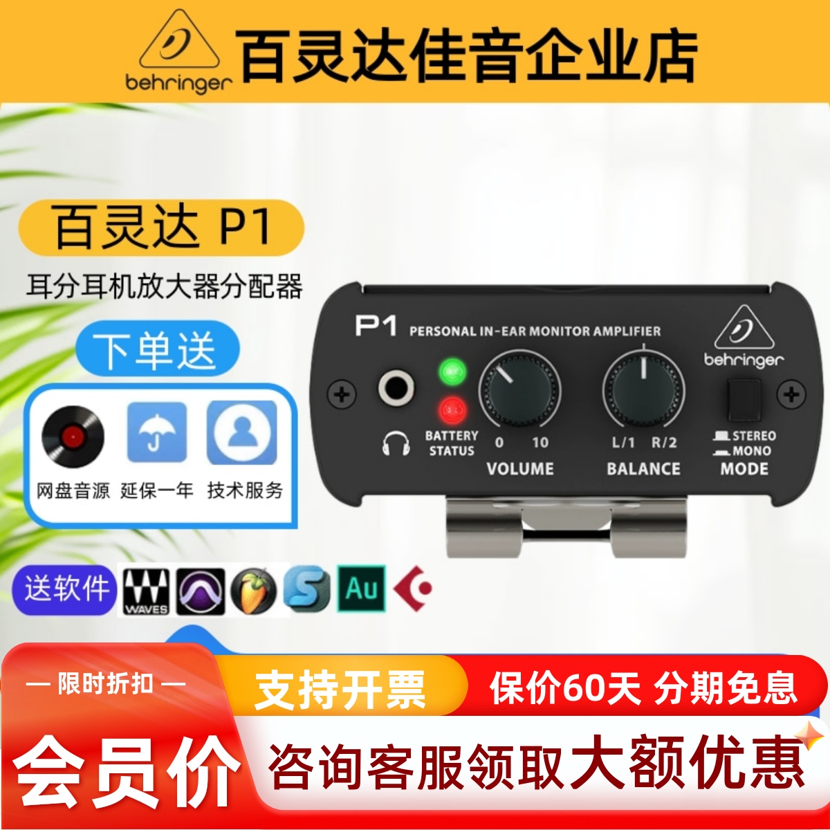 BEHRINGER/百灵达P1监听放大器