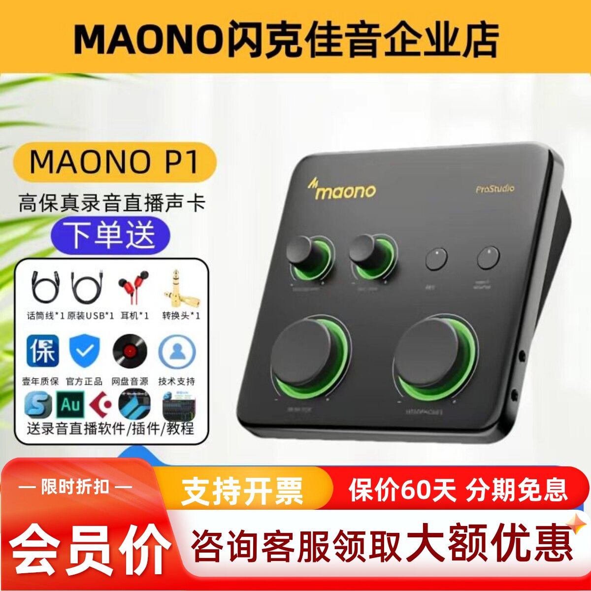 MAONO 闪克 P1 P2 专业声卡电脑外置游戏唱歌直播录音独立声卡