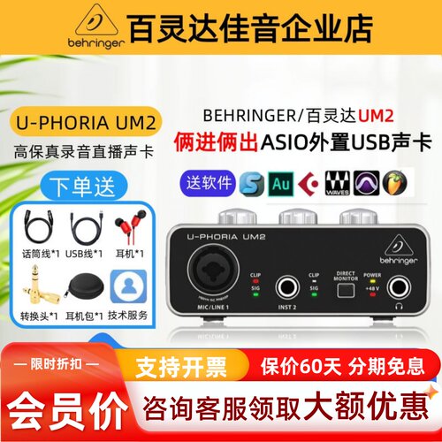 百灵达UM2录音直播外置USB声卡