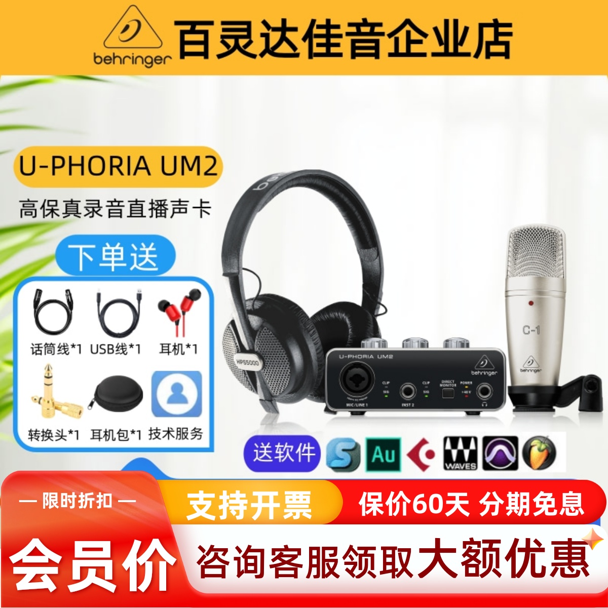 BEHRINGER百灵达UM2录音话筒套装