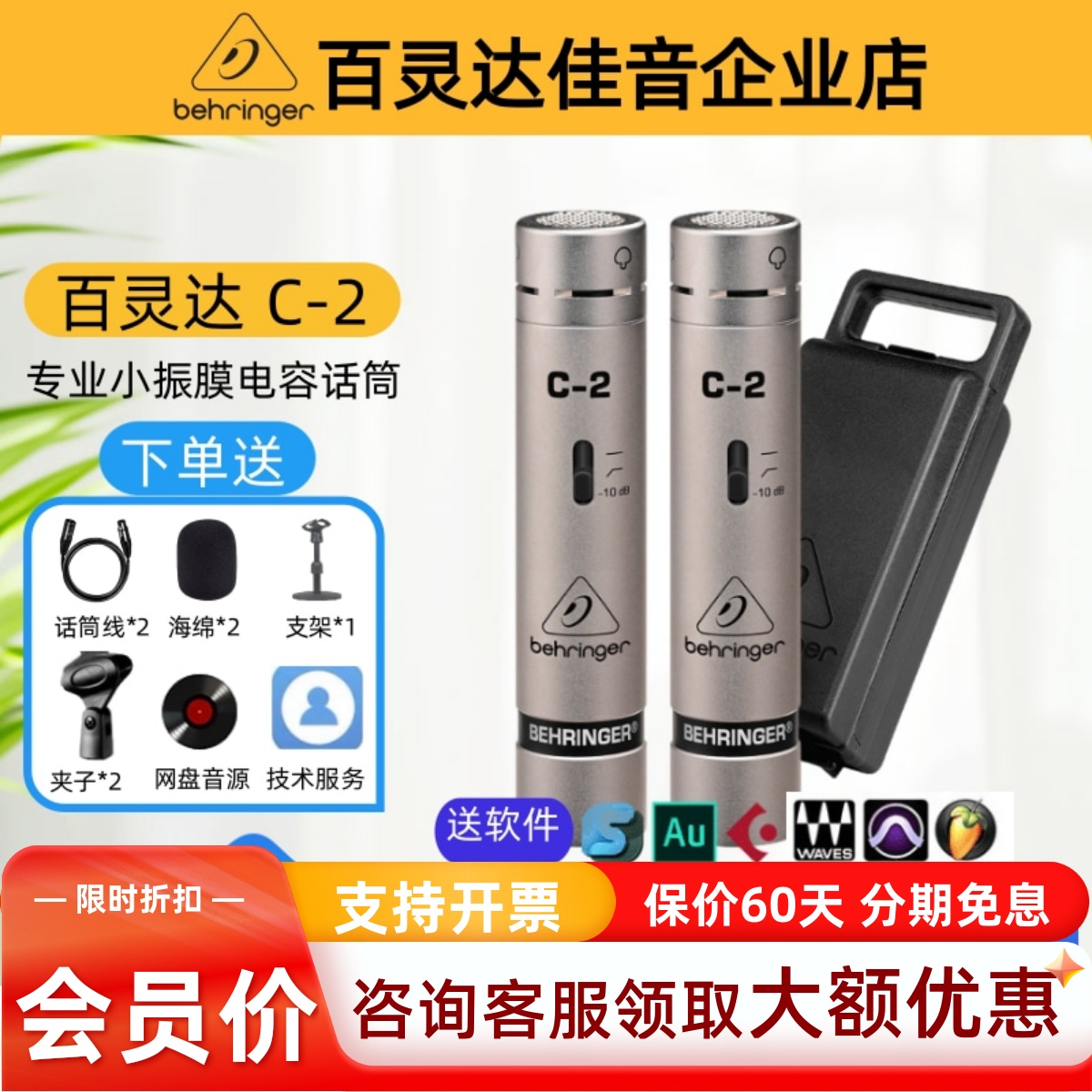 BEHRINGER/百灵达c-2 专业小振膜电容麦克风录音演出话筒拾音户外