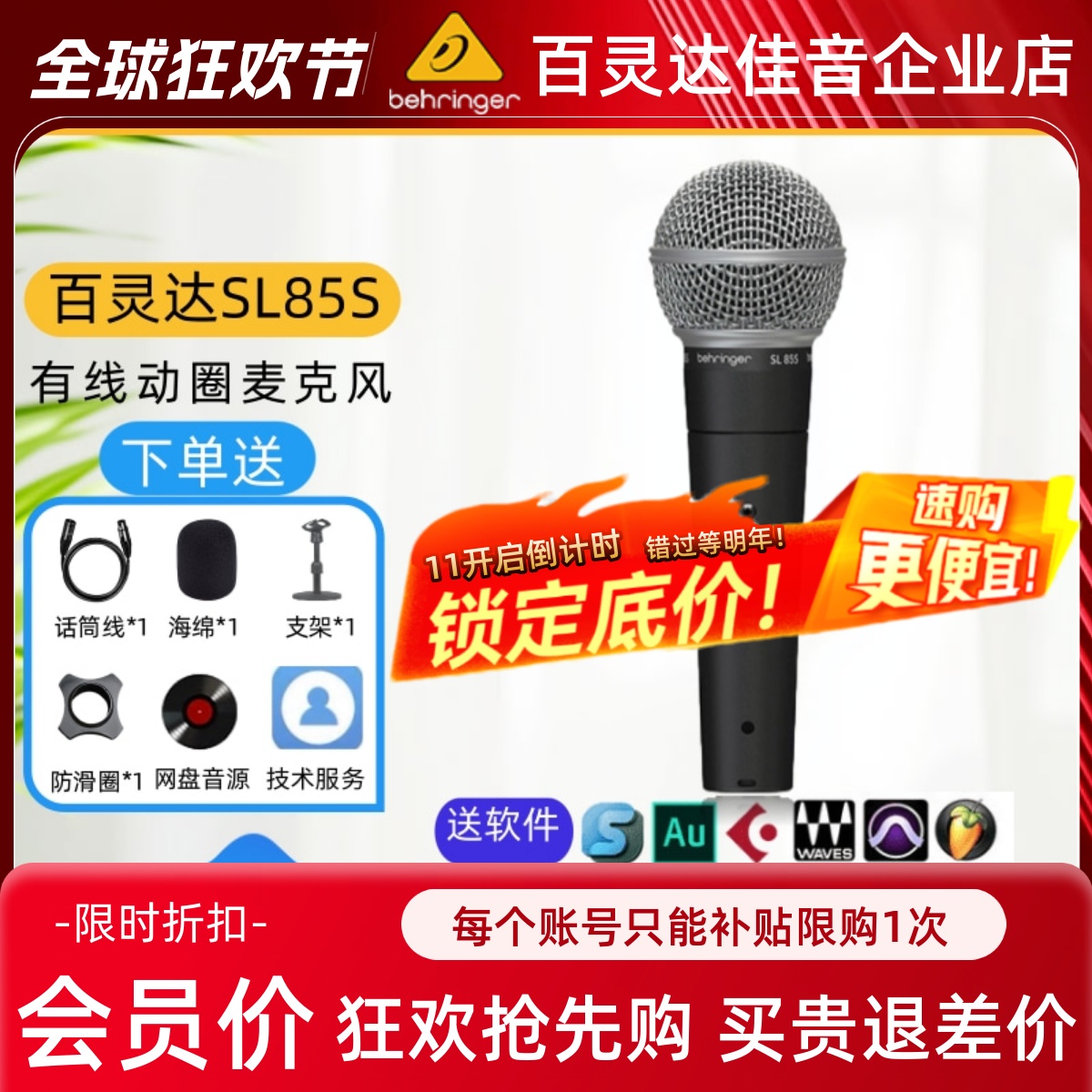 百灵达动态麦克风现场表演话筒