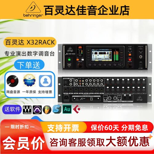 BEHRINGER/百灵达RACK数字调音台