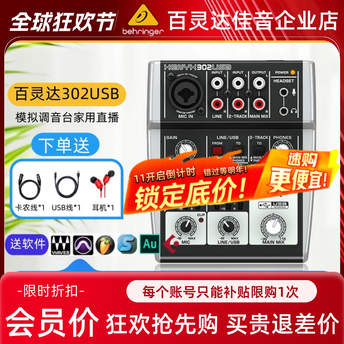 百灵达302USB调音台直播声卡