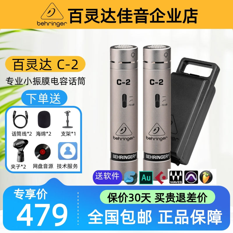 BEHRINGER/百灵达直播话筒