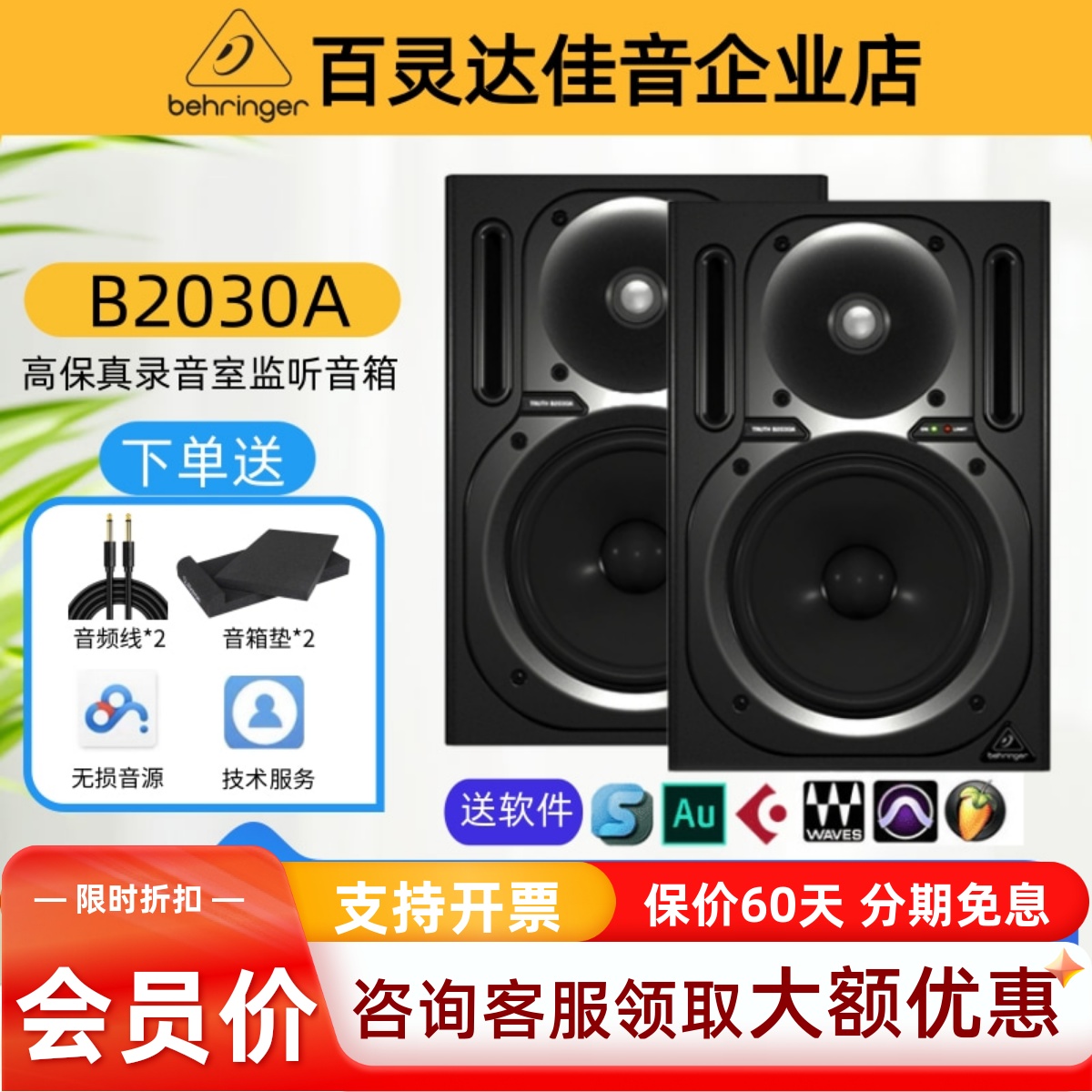 BEHRINGER/百灵达 B2031A B2030A 专业6寸/8寸监听音响有源音箱