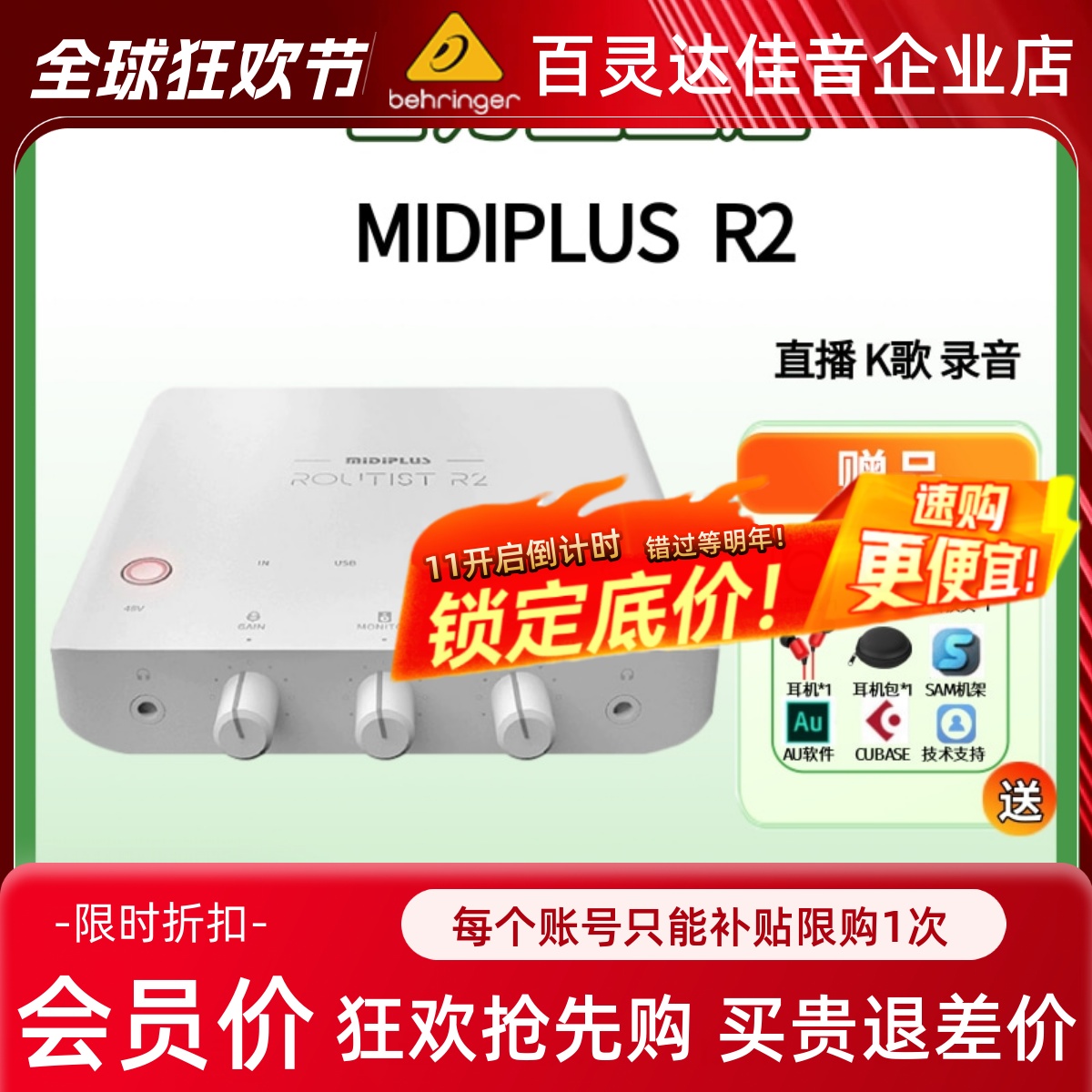 MIDIPLUSR2/R4midi声卡