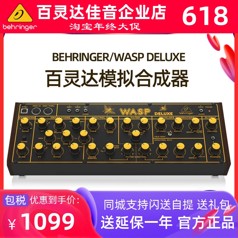 BEHRINGER/百灵达WASP DELUXE双数字OSC传奇模拟合成