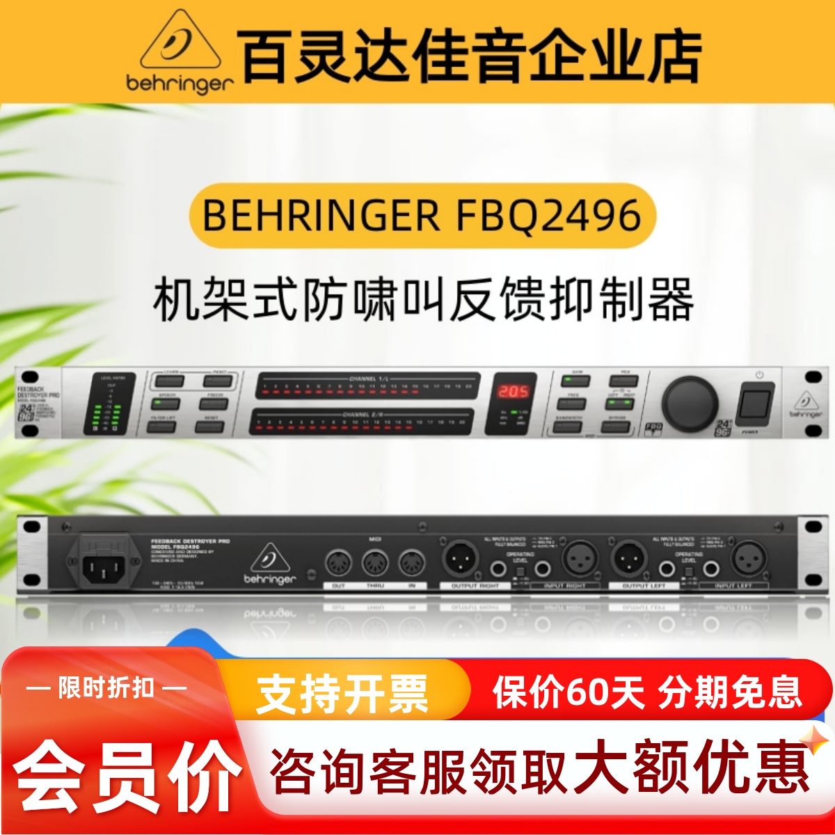 百灵达FBQ2496抑制器均衡器