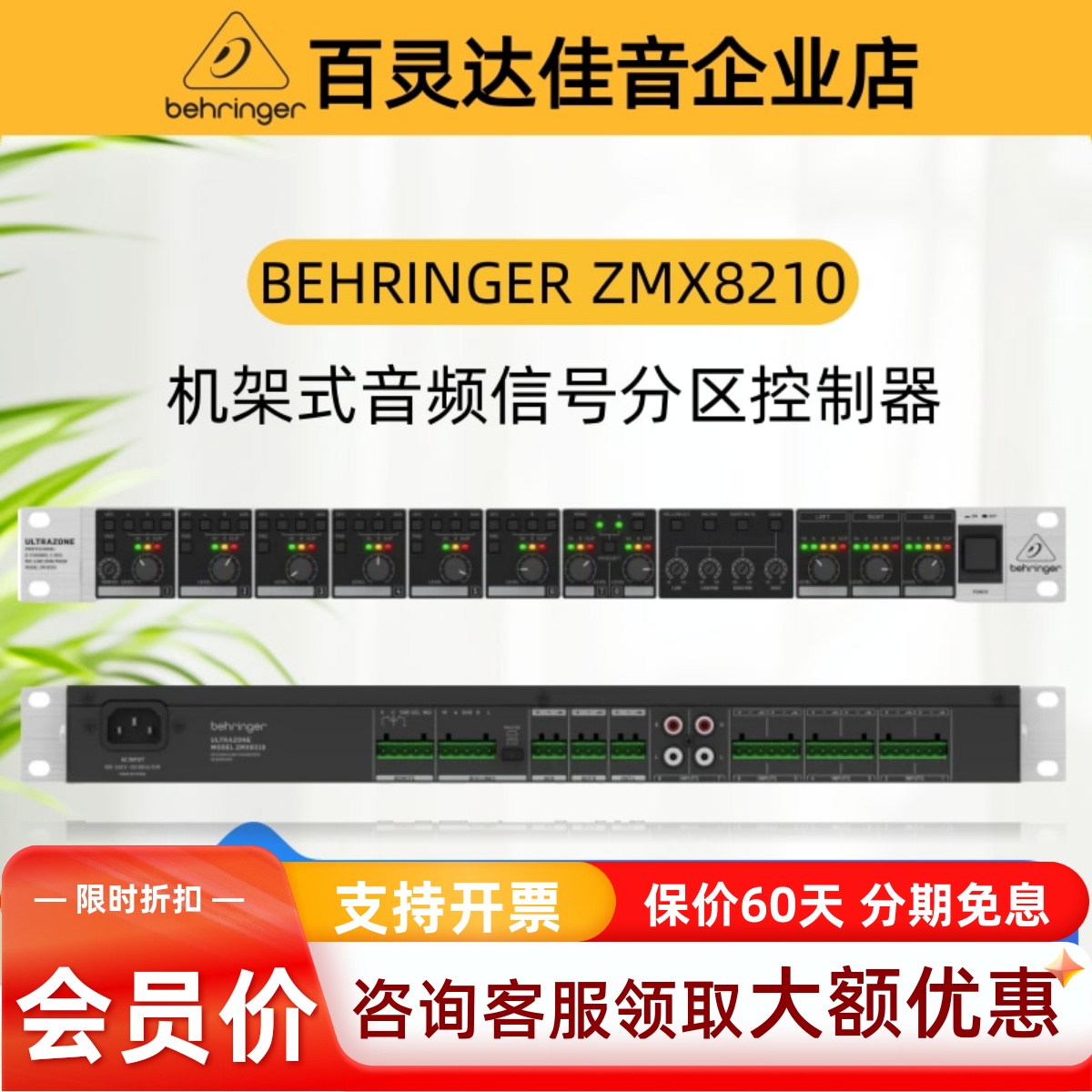 BEHRINGER/百灵达ZMX8210控制器