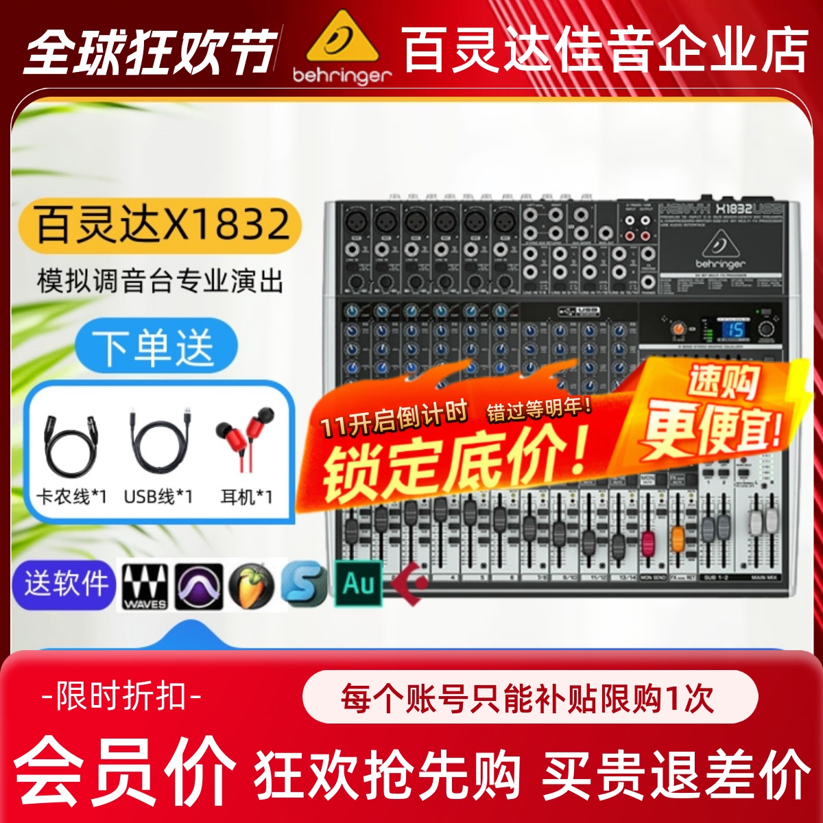 BEHRINGER/百灵达X1832USB调音台