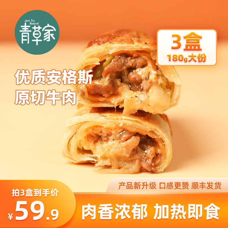 青草家 芝士牛肉卷 芝士夹心面包卷营养早餐下午茶零食加热即食|ruв категории зерно риса/север и Юг сухих грузов/приправы, удобный момент, макароны - от Buy2taobao.com для оказания профессиональной услуги покупки агента Taobao