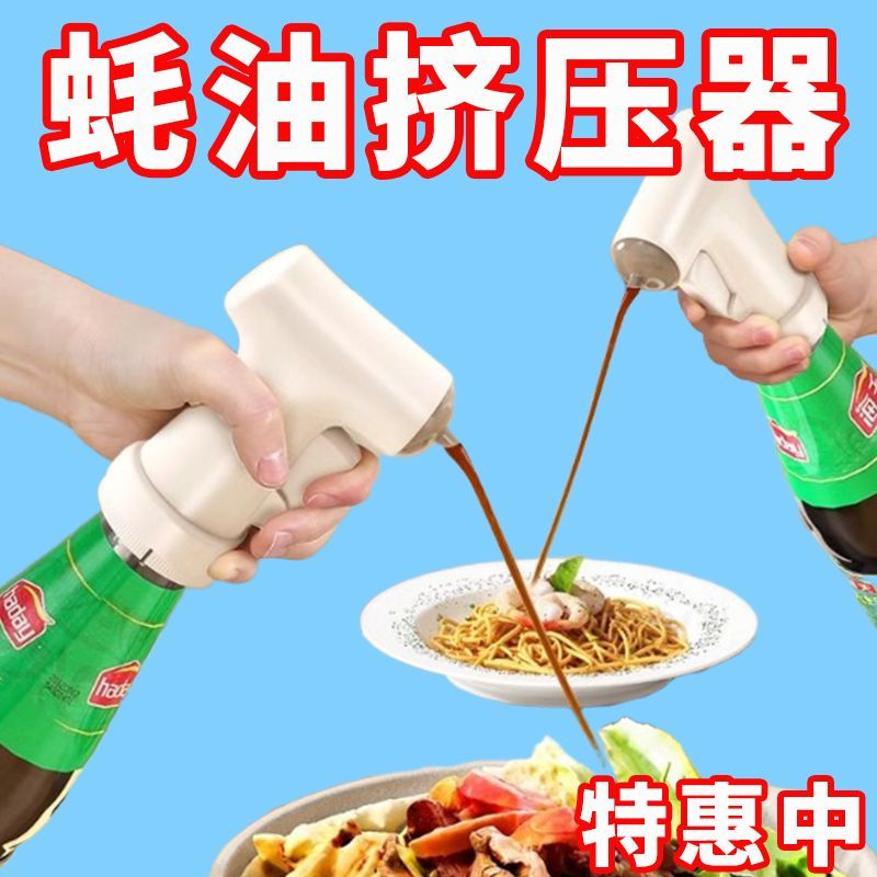 蚝油瓶压嘴泵头挤压神器按压式油壶耗油瓶厨房实用新品设计