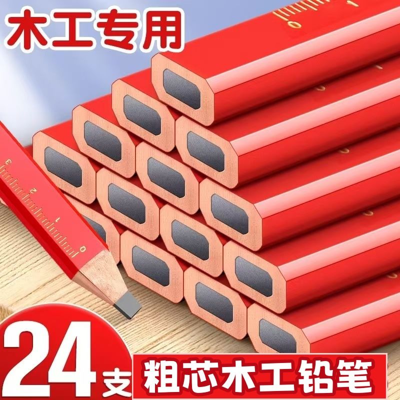【加硬粗芯木工笔】耐用石墨大个子建筑工地划线铅笔瓦工专用工具