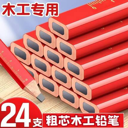 【加硬粗芯木工笔】耐用石墨大个子建筑工地划线铅笔瓦工专用工具