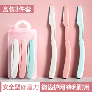 折疊式 修眉刀安全型初學(xué)者女刮眉毛刀片男女士專業(yè)全套裝