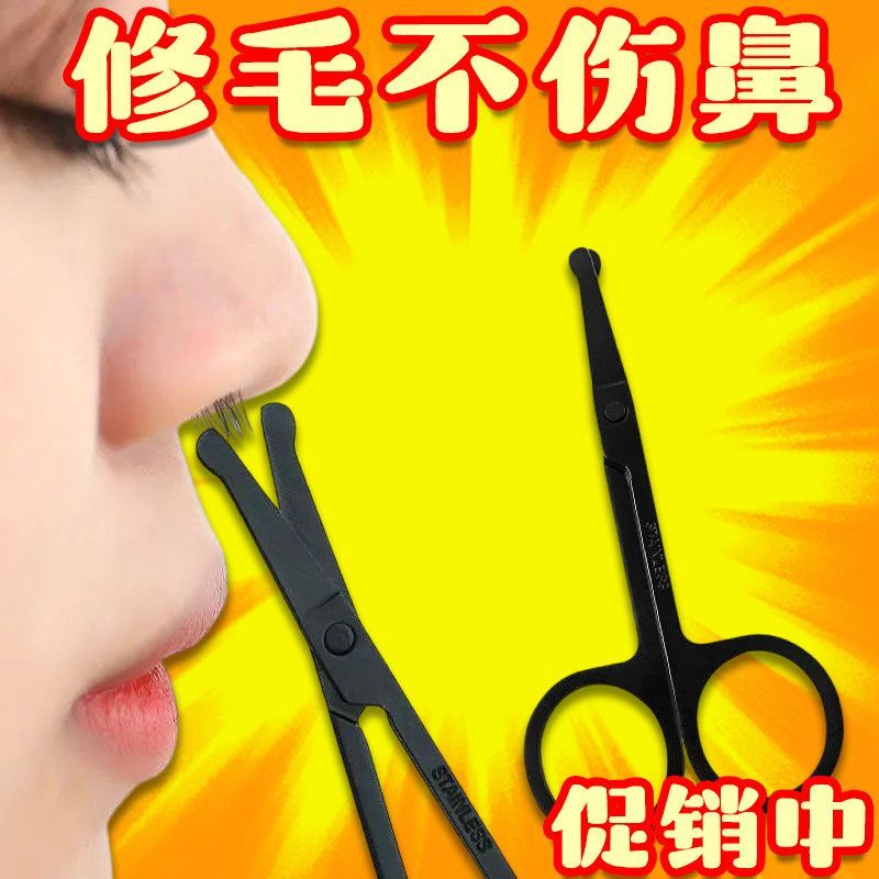 新款鼻毛剪刀圆头安全修鼻毛男女剃眉毛小剪刀便携修剪器实用工具