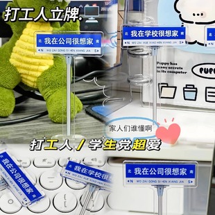 我在公司很想家路牌立牌亚克力创意打工人发疯公司小型桌面摆件