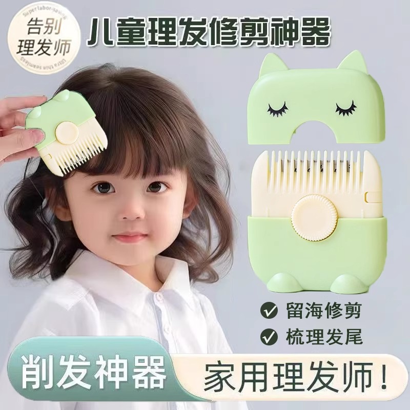 儿童削发二合一宝宝剪头发神器多功能刘海便携美发修剪器神器