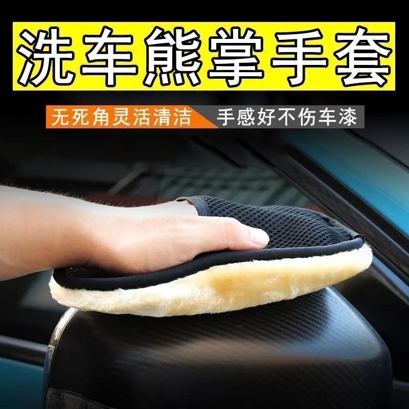 洗车手套毛绒防羊毛雪尼尔熊掌专用不伤漆面擦车打蜡海绵工具