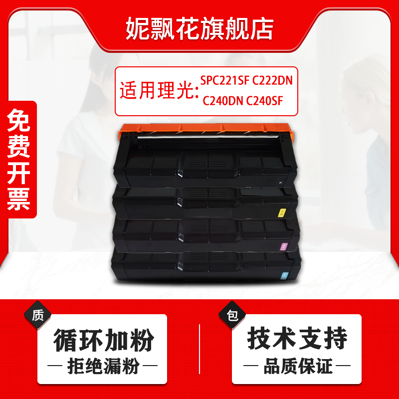 妮飘花适用理光SPC220硒鼓
