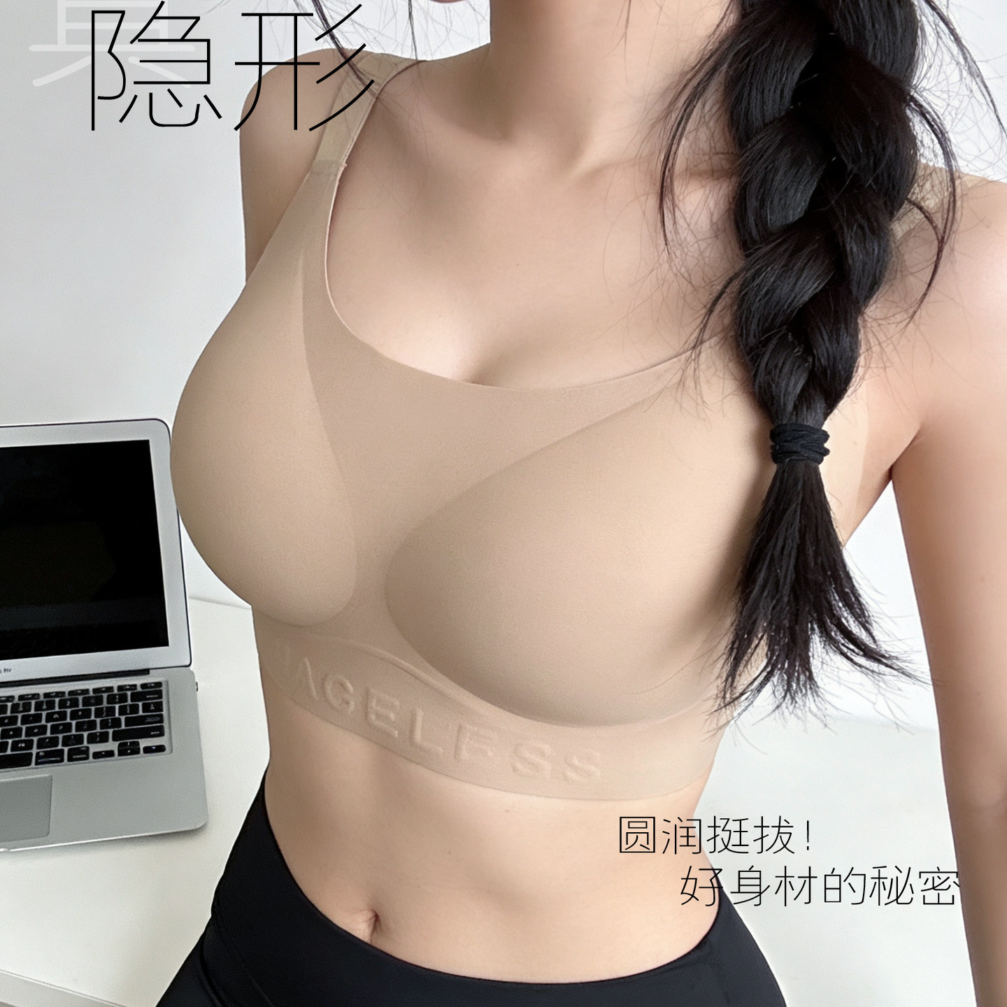 美背粉底液内衣不透肤色防下垂