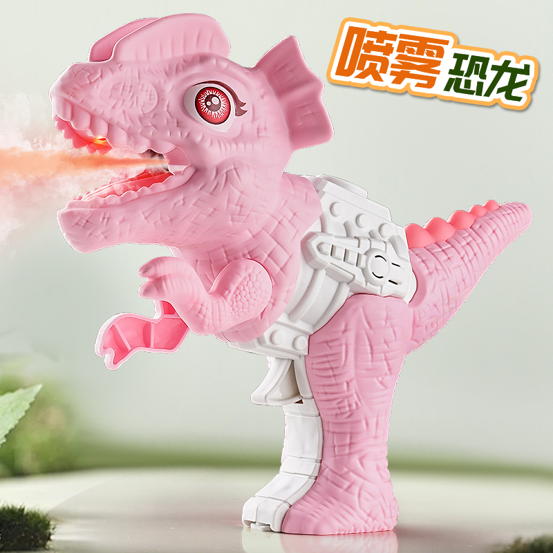儿童霸王龙喷雾玩具枪