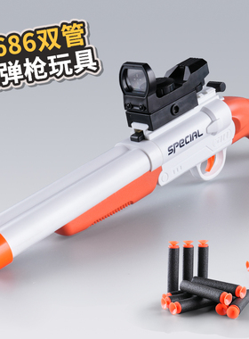 抛壳双管软弹枪散弹霰弹儿童男孩子玩具枪突击喷子狙击抢生日礼物