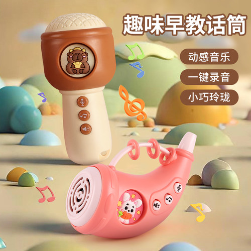 儿童小话筒音乐早教玩具