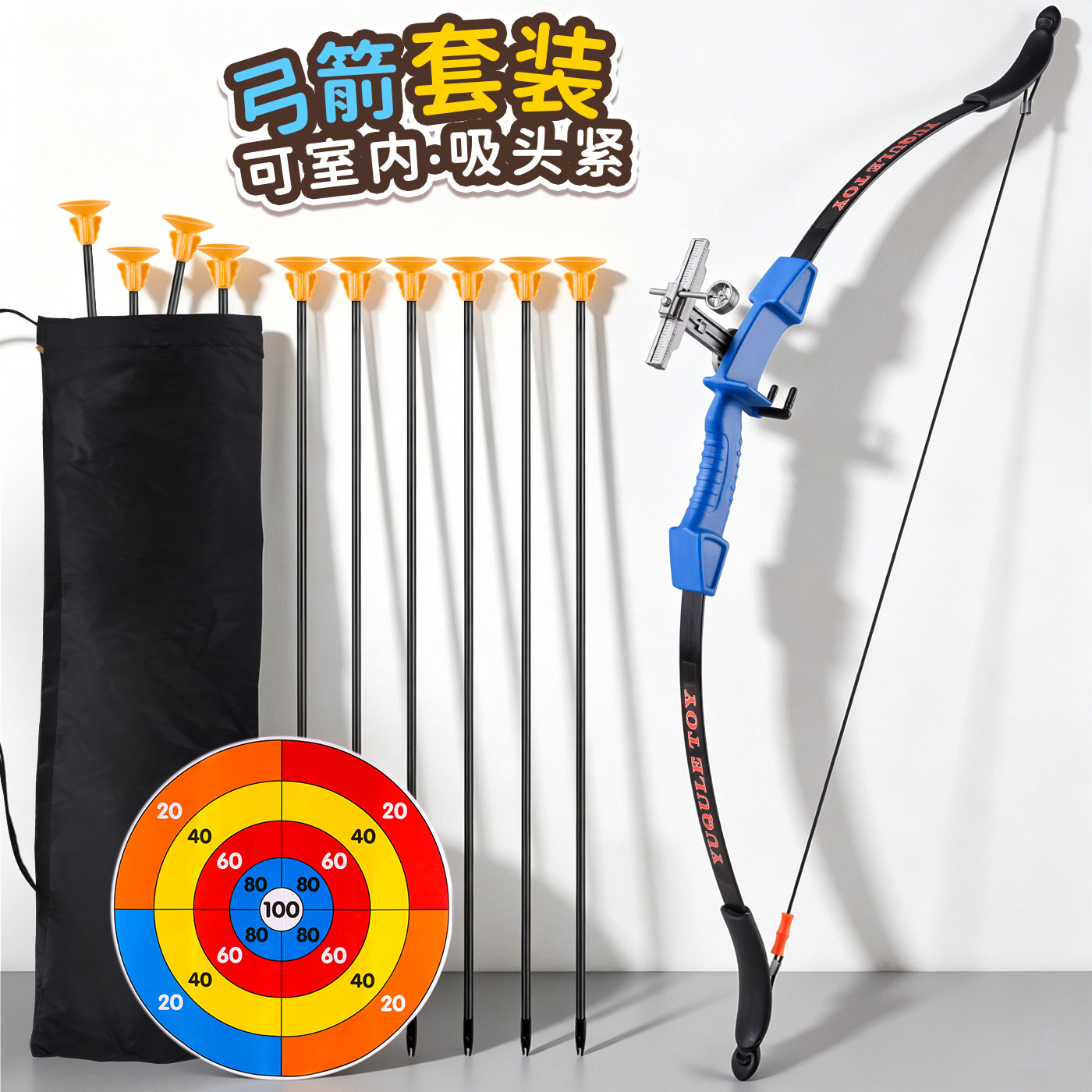 儿童弓箭玩具男孩户外射箭室内入门反曲吸盘射击运动器材套装礼物