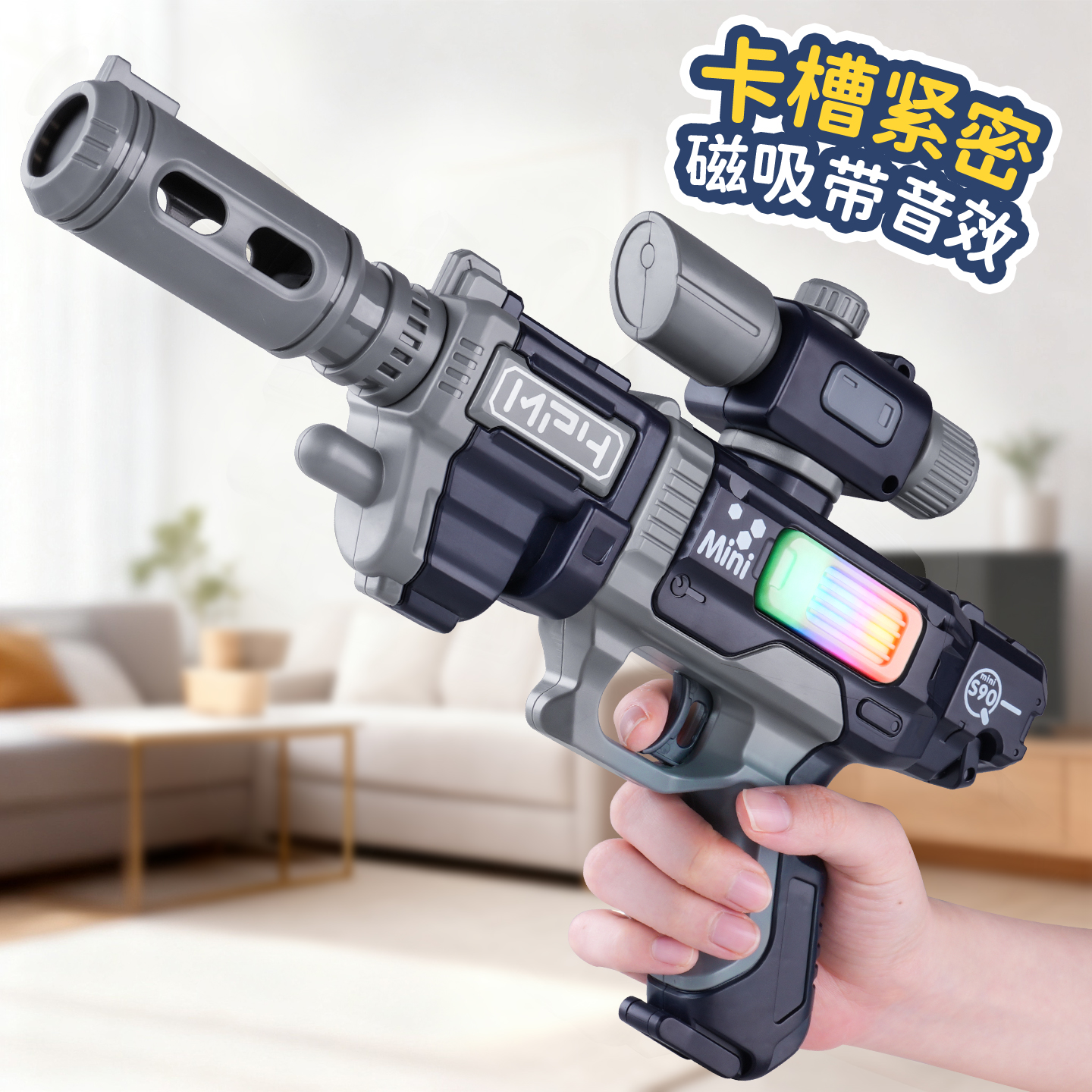 儿童声光百变拼装磁力枪