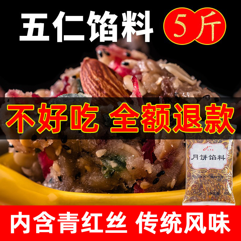 汇丰苑低糖/有糖五仁月饼烘焙馅料老式椒盐青红丝500g/2.5kg商用|ruв категории зерно риса/север и Юг сухих грузов/приправы, сырья для выпечки/аксессуары/пищевые добавки - новые, готовой продукции и сырья, другие - от Buy2taobao.com для оказания профессиональной услуги покупки агента Taobao
