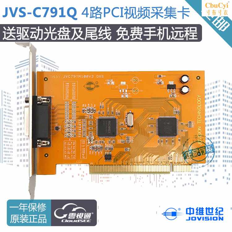 JVS-C791Q 4·ÊÓÆµ²É¼¯¿¨ PCI ÊÖ»úÔ¶³Ì ÖÐά¼à