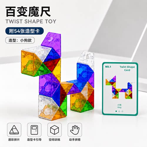 热销2万+带闯关卡片百变魔尺礼品