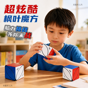 2026新升级六色枫叶魔方儿童益智玩具不规则入门顺滑比赛专用学校