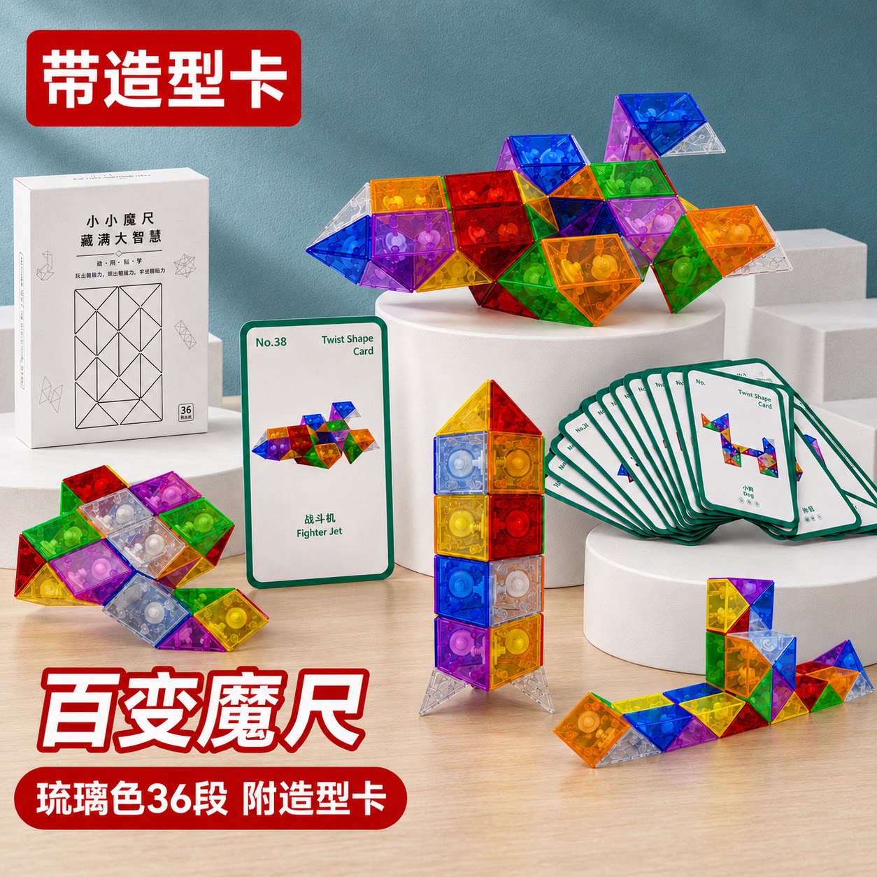 热销2万+带闯关卡片百变魔尺礼品