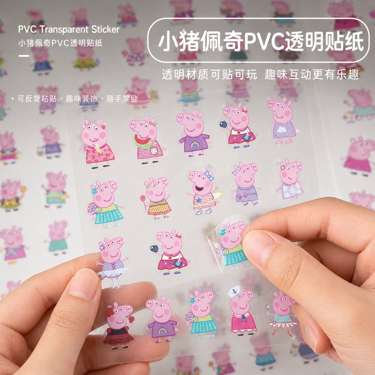 热卖10万+正版小猪佩奇贴纸手账