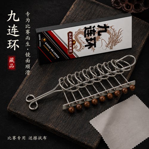 26年新款送保养布九连环益智玩具