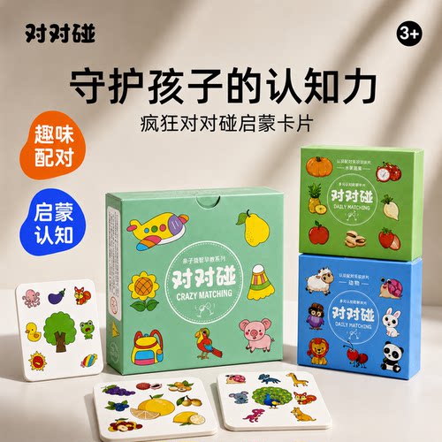 25A专注力游戏卡牌桌游卡片消消乐扑克牌亲子互动玩具疯狂对对碰