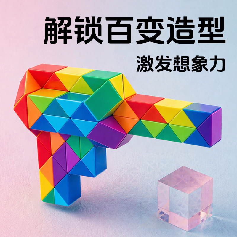 热卖16878个彩虹百变益智魔尺