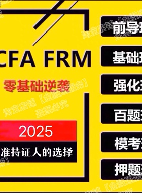 2026CFA网课FRM一级二级三级1级2级3级金融视频教材资料课程课件