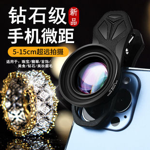 壳比手机微距镜头150mm外接摄像头4K高清拍照珠宝多肉直播cpl偏振星光滤镜专业拍摄适用于苹果华为远距离微距