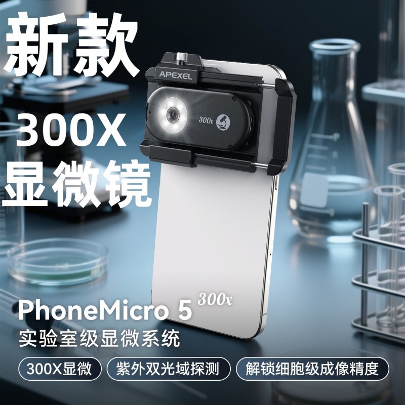 壳比2025新款手机镜头300X显微镜高清镜头高倍放大镜陶瓷便携手持带灯智能电子镜生物科学实验适用于苹果安卓