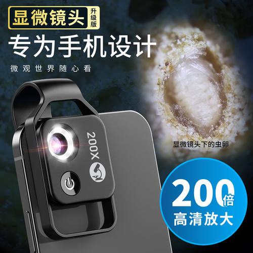 200倍手机x显微镜镜头壳比